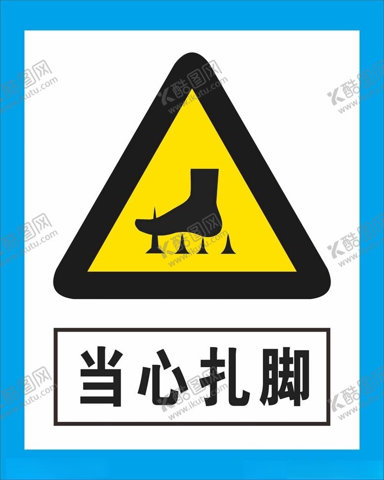 编号：97848002161603546600【酷图网】源文件下载-警示牌