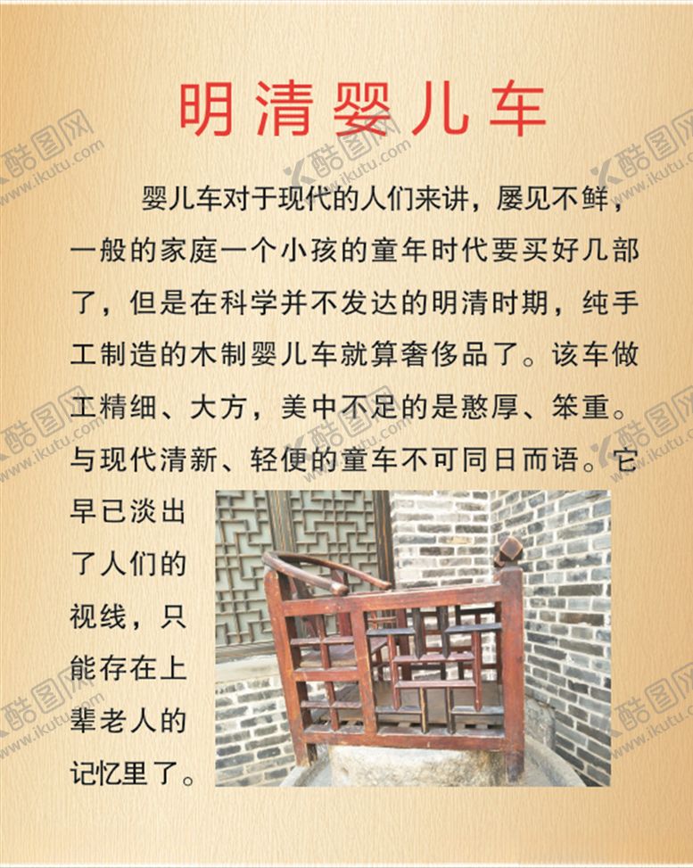 编号：85169606180238325908【酷图网】源文件下载-明清婴儿车