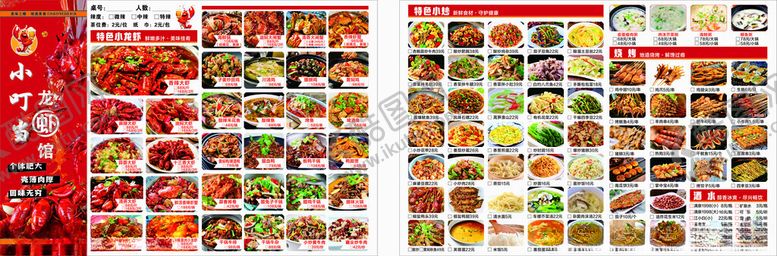 编号：83428704242359253258【酷图网】源文件下载-龙虾馆点菜单