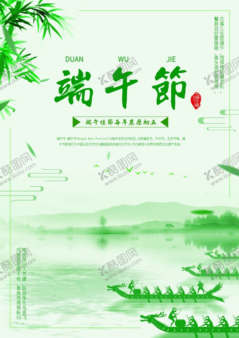 编号：69743007050927455491【酷图网】源文件下载-端午节