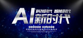 AI新时代