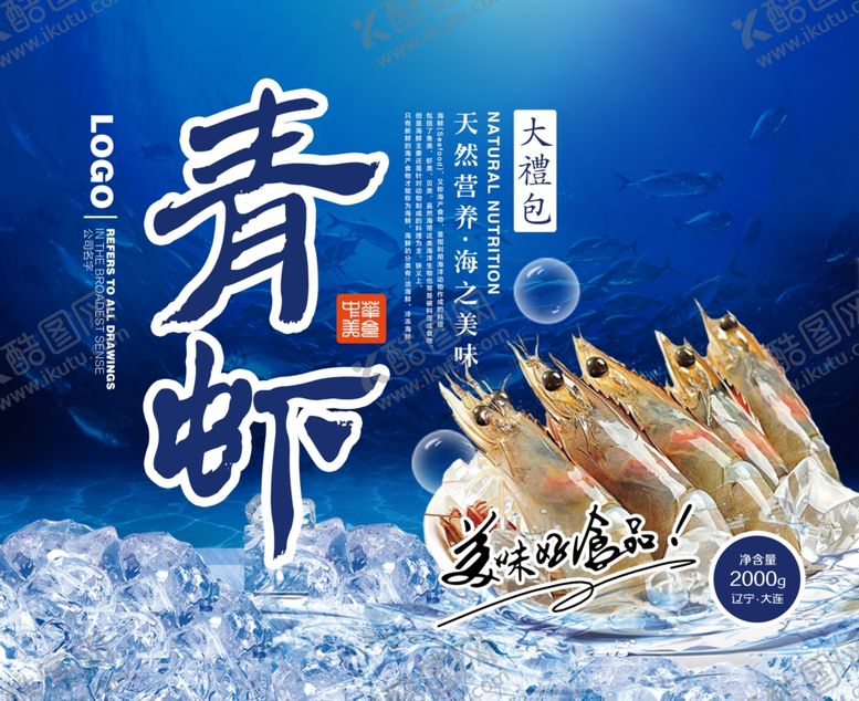 编号：28717003310220022885【酷图网】源文件下载-海鲜包装箱