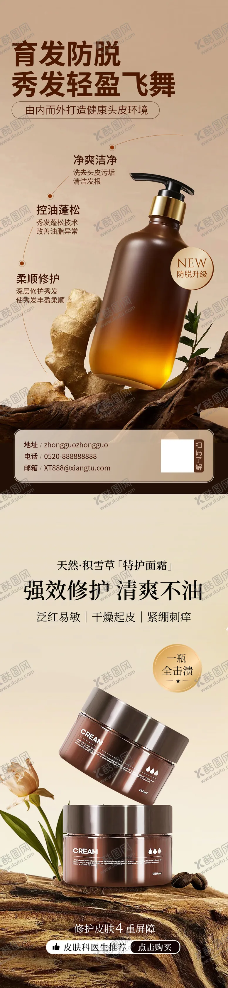 编号：89805805061417046426【酷图网】源文件下载-美妆护肤品海报