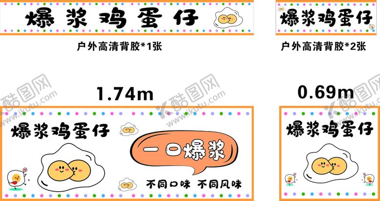 编号：55001501311338343325【酷图网】源文件下载-鸡蛋仔