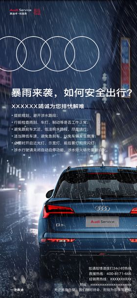 暴雨来袭海报