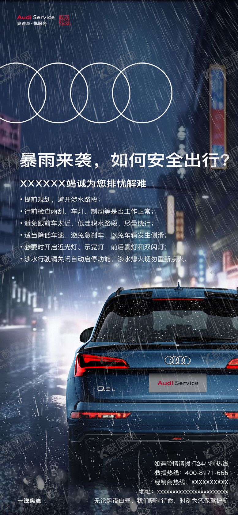 编号：68542507091356249290【酷图网】源文件下载-暴雨来袭海报