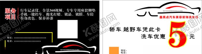 编号：40741709272158289669【酷图网】源文件下载-汽车名片汽修名片汽车销售名