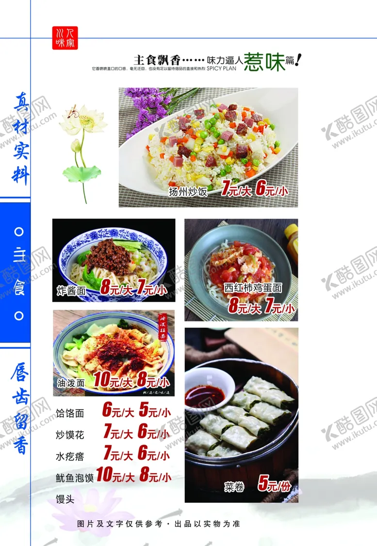 编号：41655406190846239960【酷图网】源文件下载-菜谱