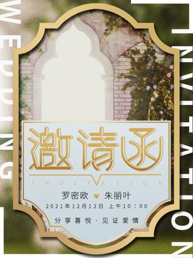 婚礼邀请函海报设计纱小清新展架