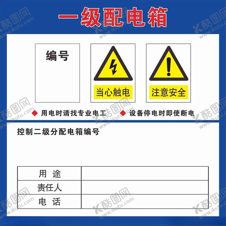 编号：94172502111824163652【酷图网】源文件下载-一级配电箱