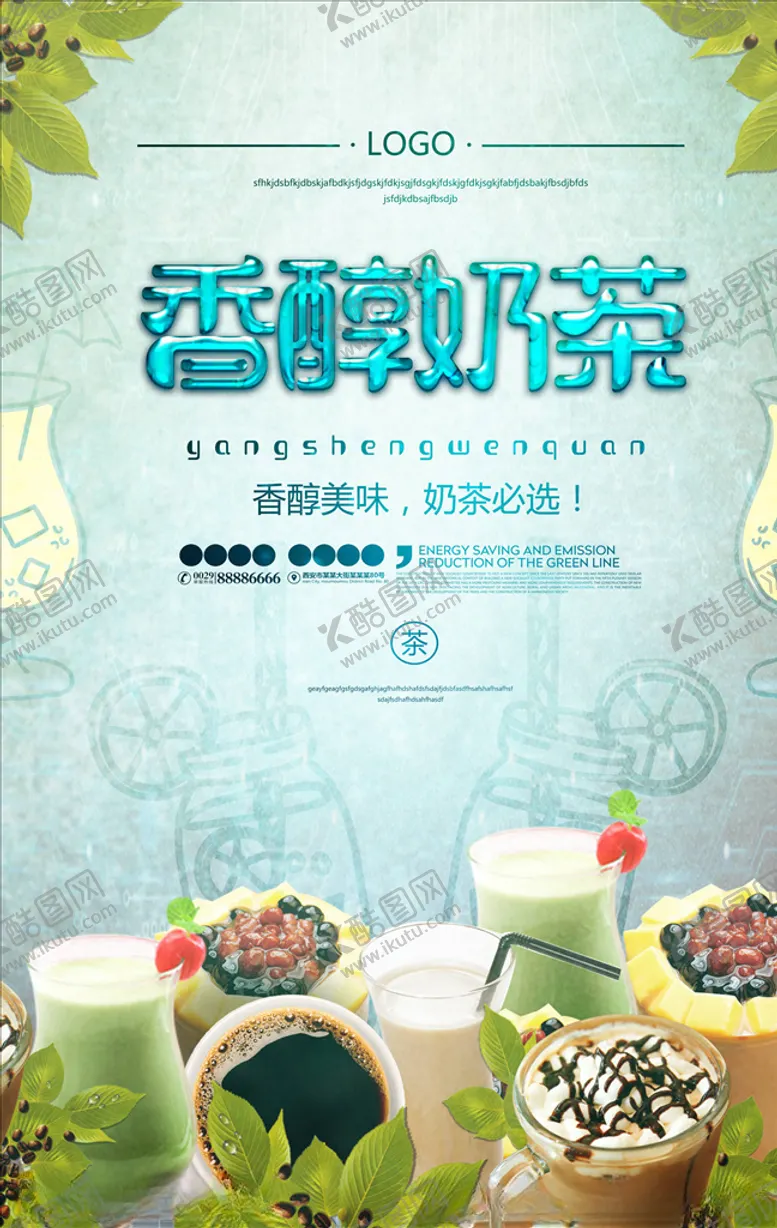 编号：58756204180016126390【酷图网】源文件下载-奶茶海报