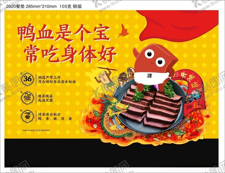 编号：66854702061410475742【酷图网】源文件下载-餐垫