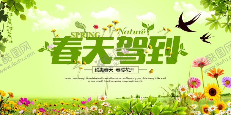 编号：42748410241152591663【酷图网】源文件下载-春天海报
