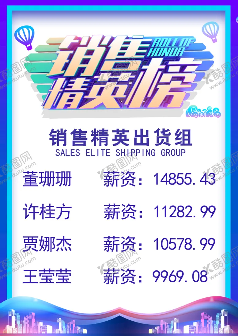 编号：26954309231129092364【酷图网】源文件下载-销售精英榜