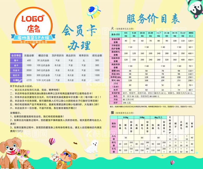 编号：29045312180149141419【酷图网】源文件下载-宠物海报