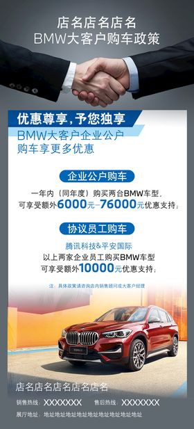 宝马BMW大客户展架