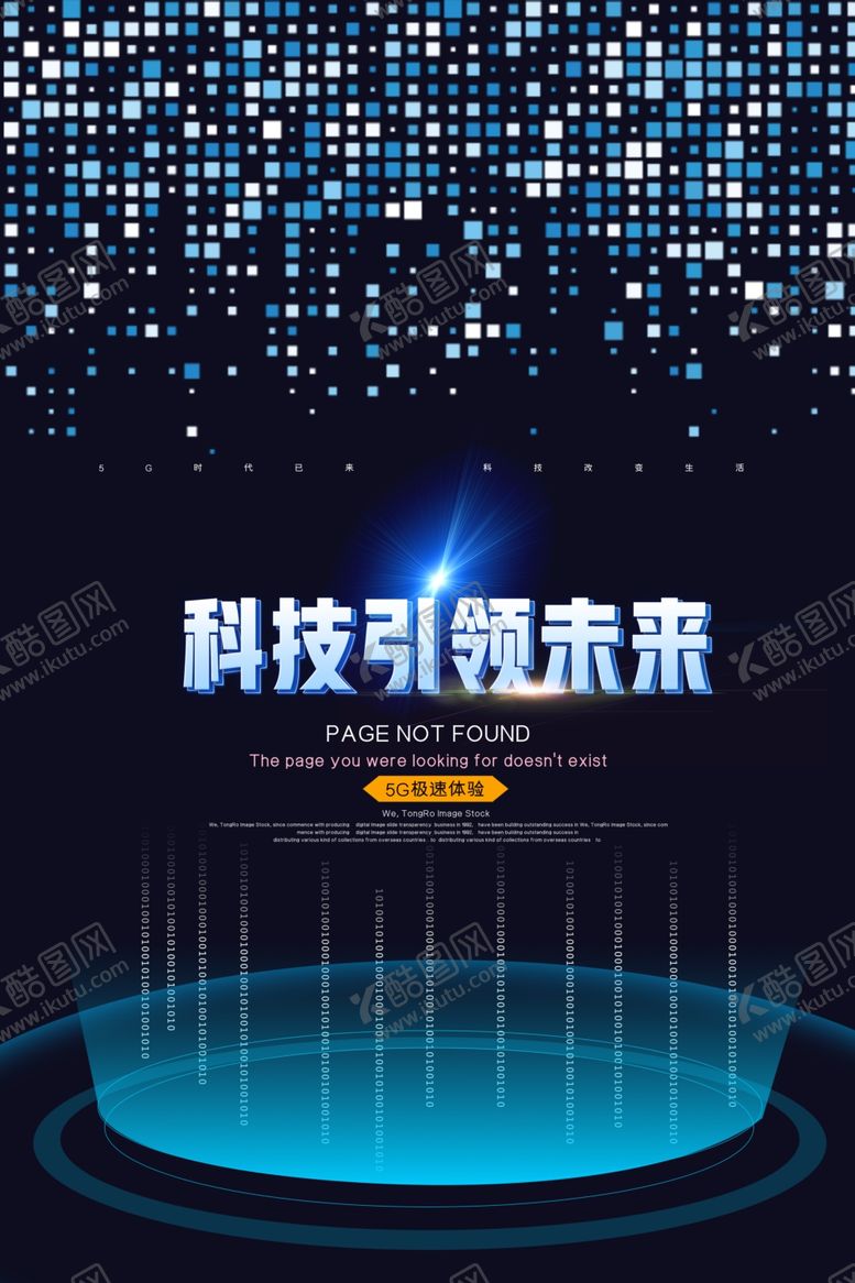 编号：54836705191033139072【酷图网】源文件下载-科技
