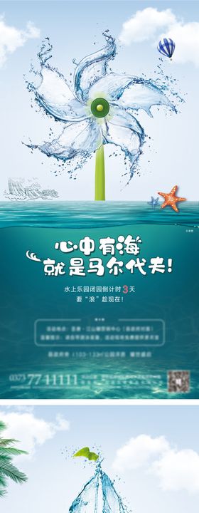 水上乐园倒计时数字系列海报