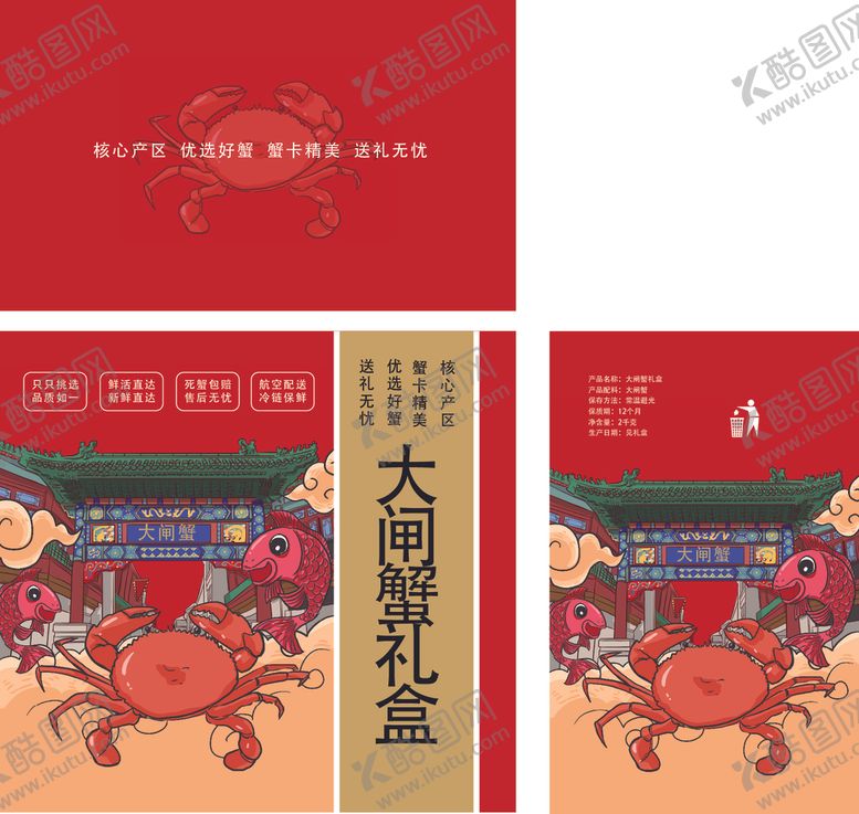编号：53564209251600196572【酷图网】源文件下载-大闸蟹礼盒包装