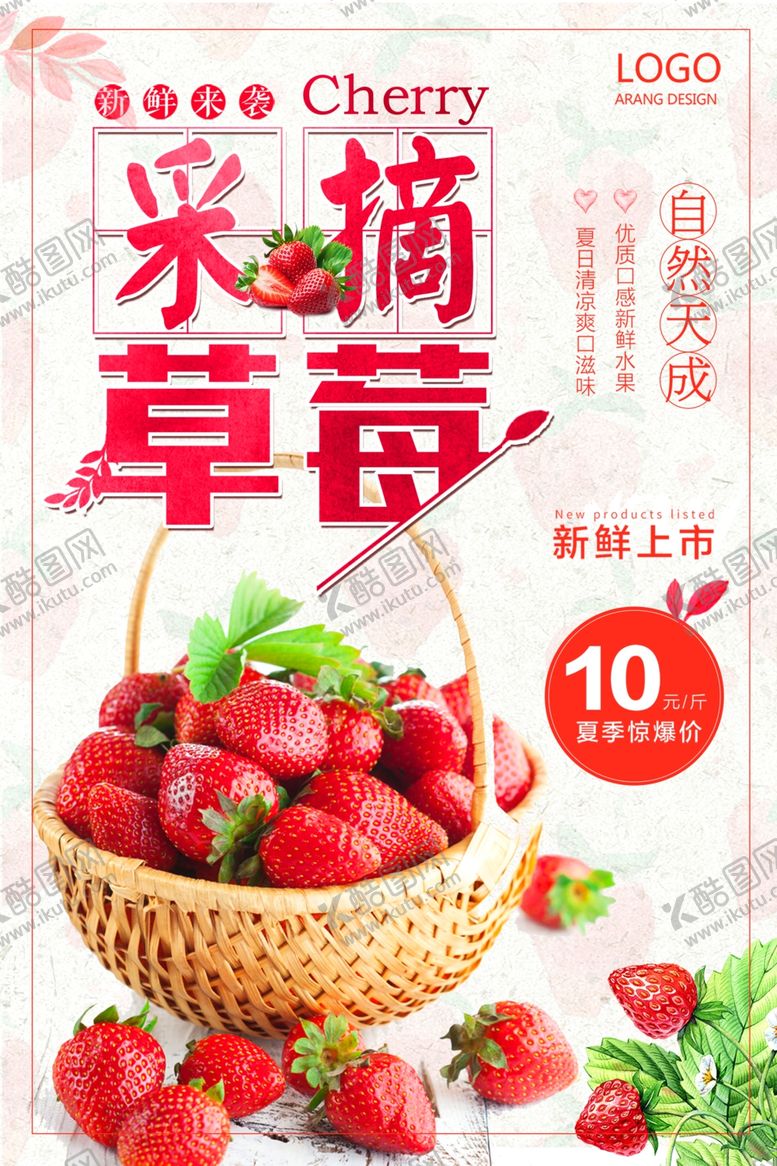 编号：30212210201908304875【酷图网】源文件下载-草莓海报