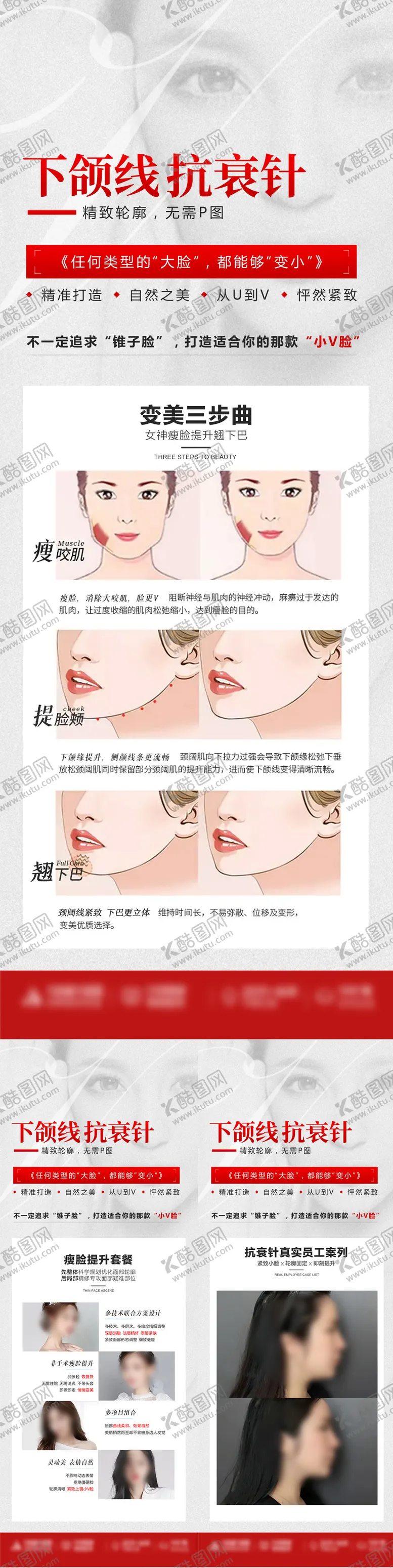 编号：40093511251637117120【酷图网】源文件下载-抗衰针海报