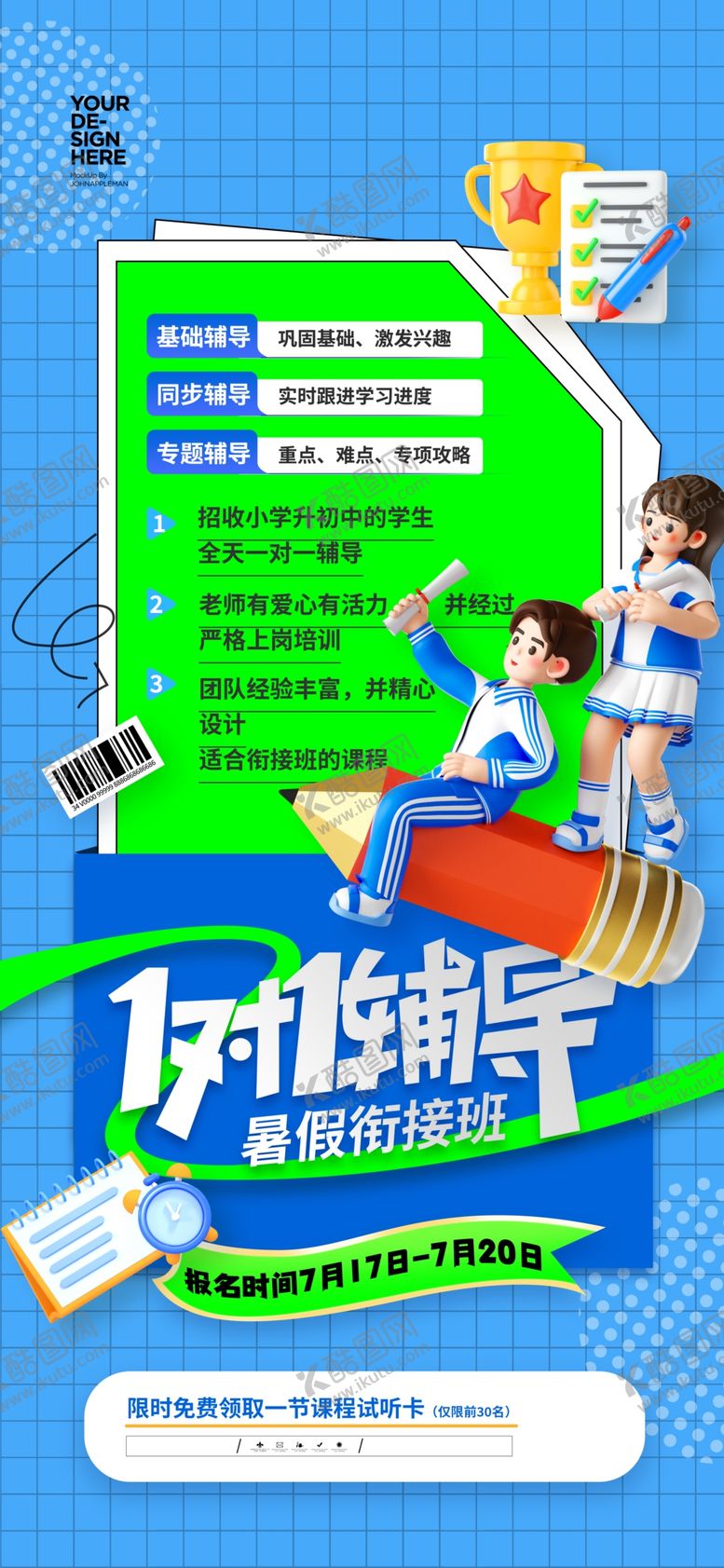 编号：56920402161403318124【酷图网】源文件下载-1对1辅导