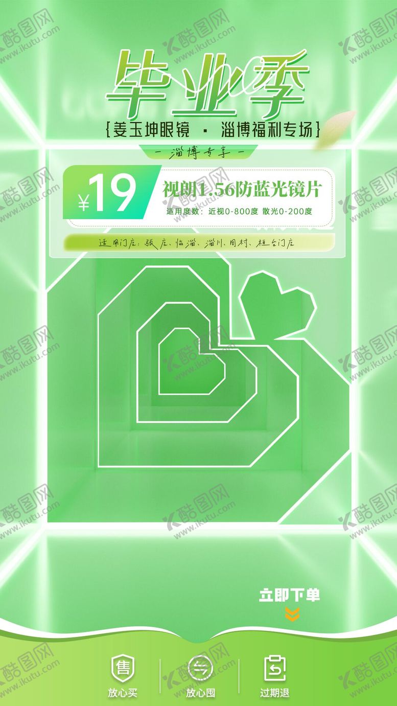 编号：25915501241345431281【酷图网】源文件下载-眼科配镜直播贴片