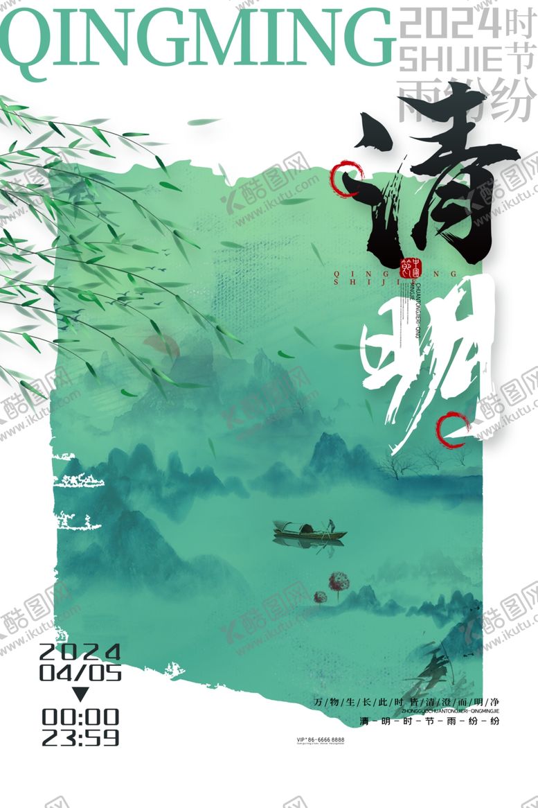 编号：88891612272142153346【酷图网】源文件下载-清明节海报素材