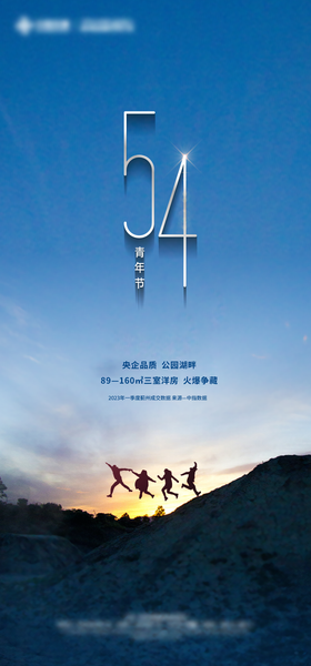 五四青年节海报跳跃公历日剪影