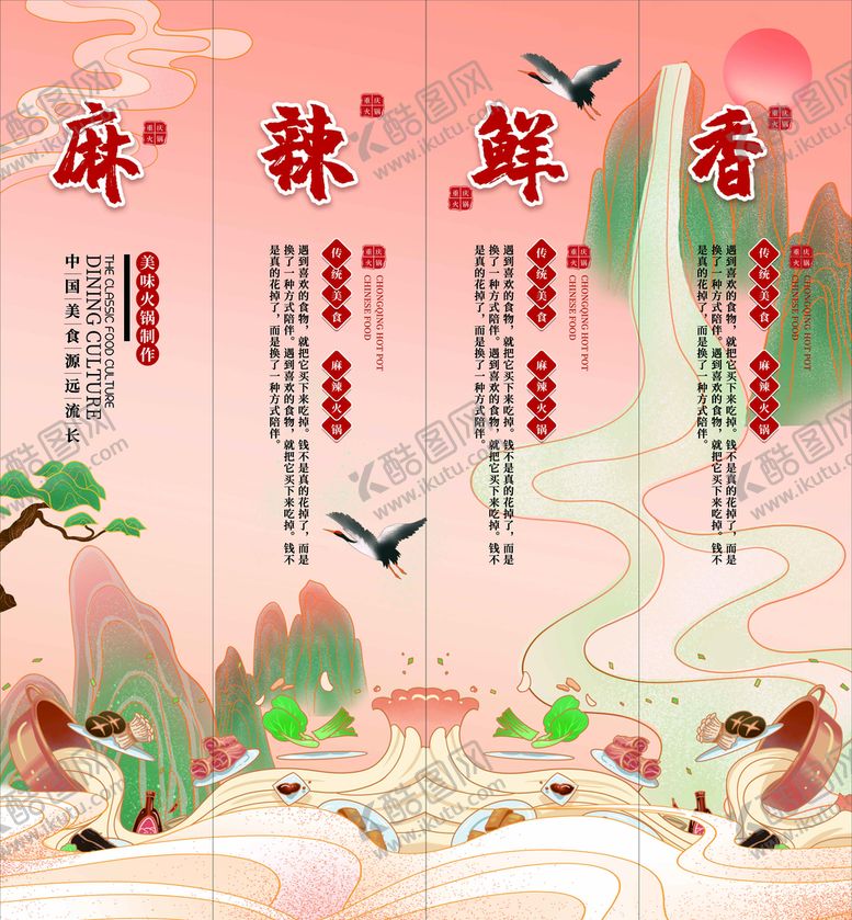 编号：91260310041601380894【酷图网】源文件下载-麻辣鲜香