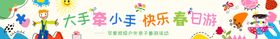 春季活动横幅