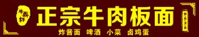 编号：64258309230658105839【酷图网】源文件下载-牛肉板面香料卤制展板