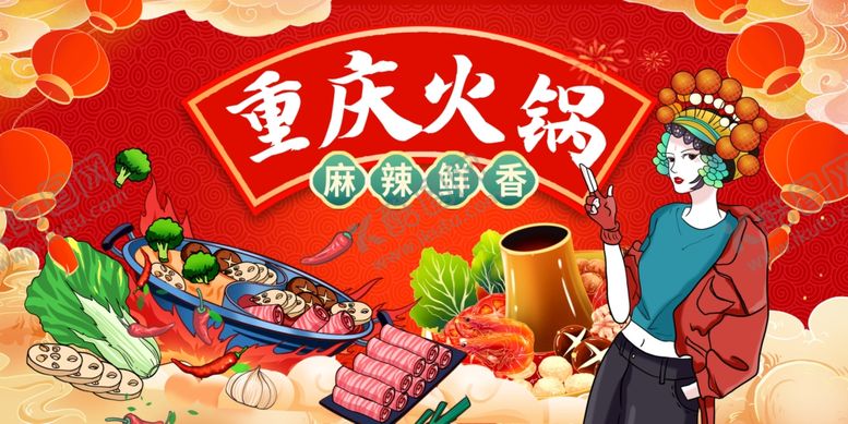 编号：79358811020243035081【酷图网】源文件下载-重庆火锅