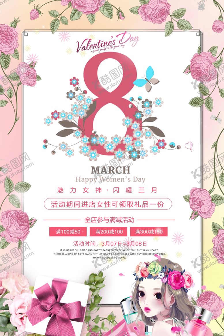 编号：81965305102352111470【酷图网】源文件下载-三八妇女节