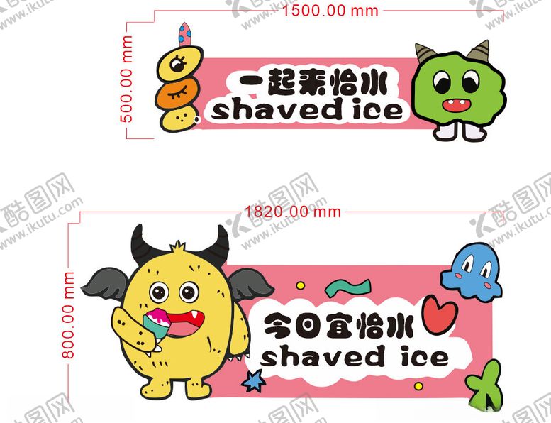 编号：51925501131839033657【酷图网】源文件下载-异形展板夏天广告冰淇淋