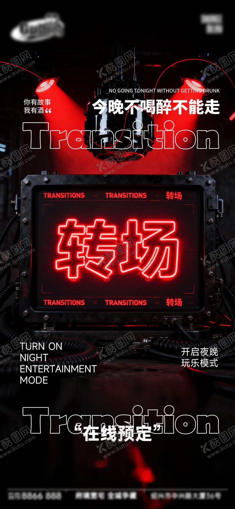 编号：38875203312024258997【酷图网】源文件下载-酒吧日常活动宣传创意海报