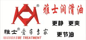 雅诗润滑油