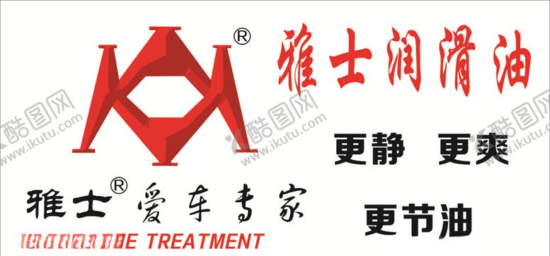 编号：39924410172341448467【酷图网】源文件下载-雅诗润滑油