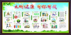 文明健康有你有我