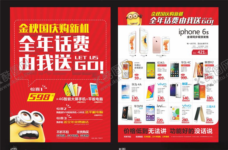 编号：91866610292308194681【酷图网】源文件下载-活动宣传单