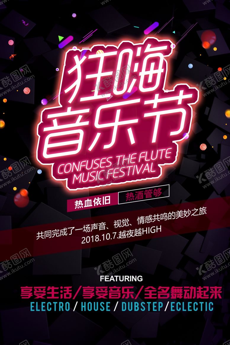 编号：60344502041554346428【酷图网】源文件下载-音乐海报
