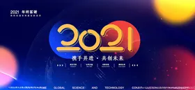 年会颁奖展板典礼签到处庆典背景共创未来