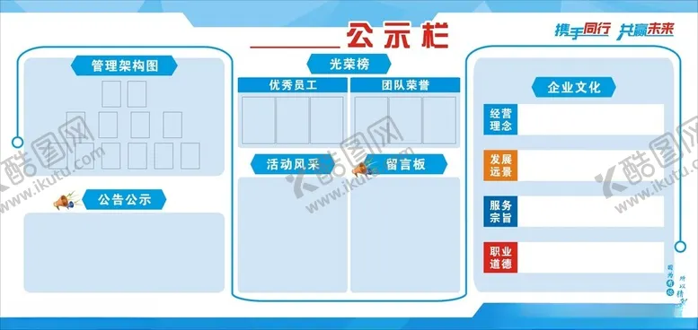 编号：23038302011647589493【酷图网】源文件下载-企业公示栏
