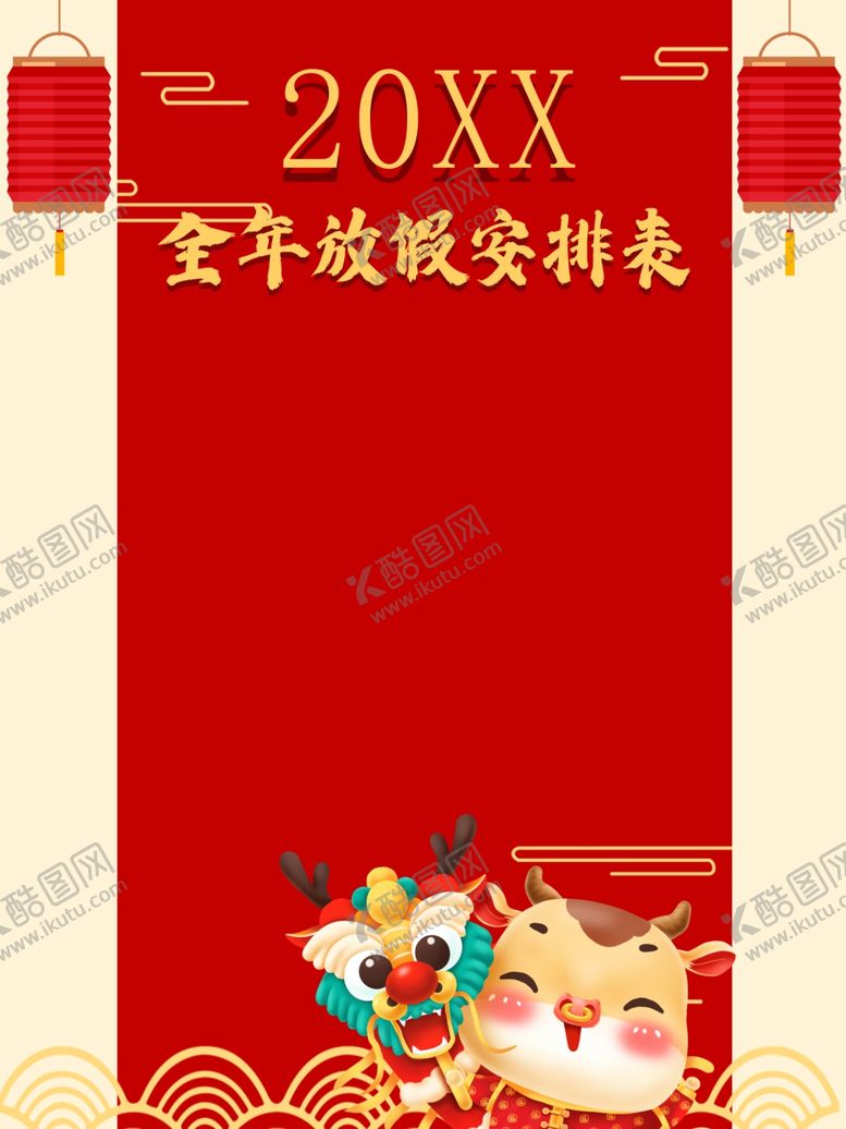 编号：28227602110638274520【酷图网】源文件下载-值班安排表