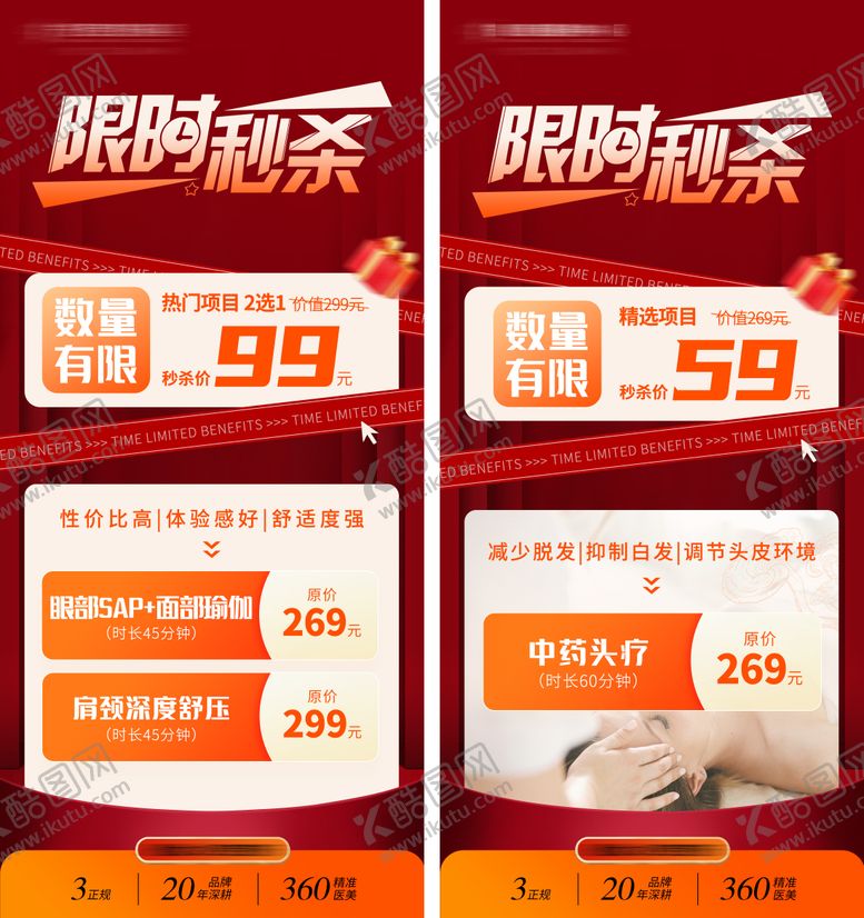 编号：75171108262203019872【酷图网】源文件下载-医美养生限时秒杀