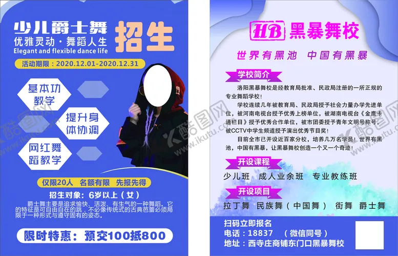编号：56809310120655310326【酷图网】源文件下载-舞蹈学校单页