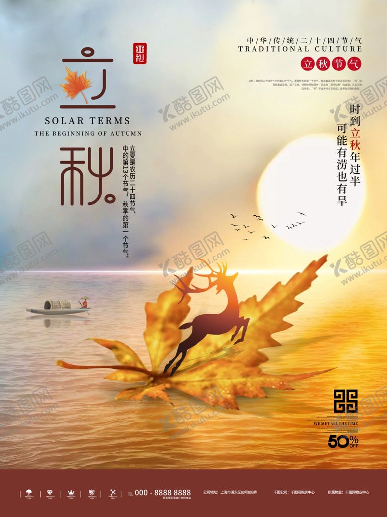 编号：53024606191004468551【酷图网】源文件下载-立秋海报