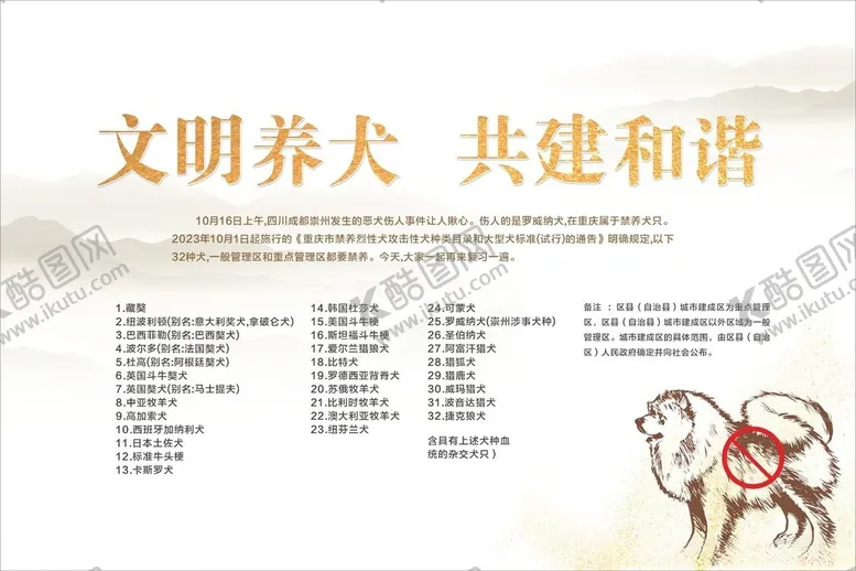 编号：17931101281340259936【酷图网】源文件下载-文明养犬