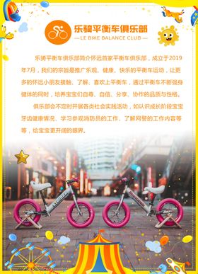 儿童平衡车传单幼儿卡通