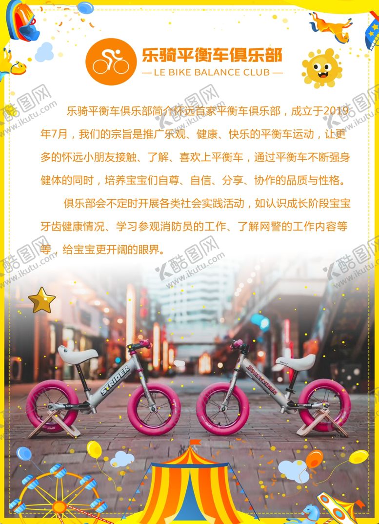 编号：11991309111305335410【酷图网】源文件下载-儿童平衡车传单幼儿卡通